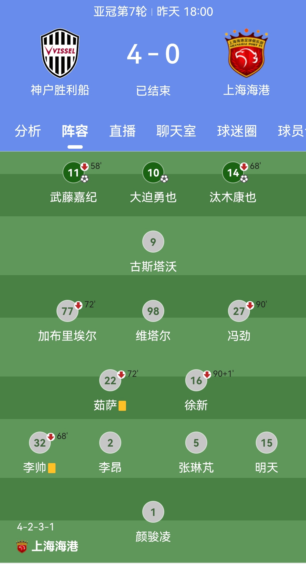 上海海港比赛录像最新 